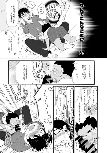 [Aguri] Suzuki-san-chi ni Demiurge-kun ga Otomari Suru Hanashi Fhentai.net - Page 20