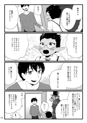 [Aguri] Suzuki-san-chi ni Demiurge-kun ga Otomari Suru Hanashi Fhentai.net - Page 3