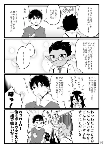 [Aguri] Suzuki-san-chi ni Demiurge-kun ga Otomari Suru Hanashi Fhentai.net - Page 4