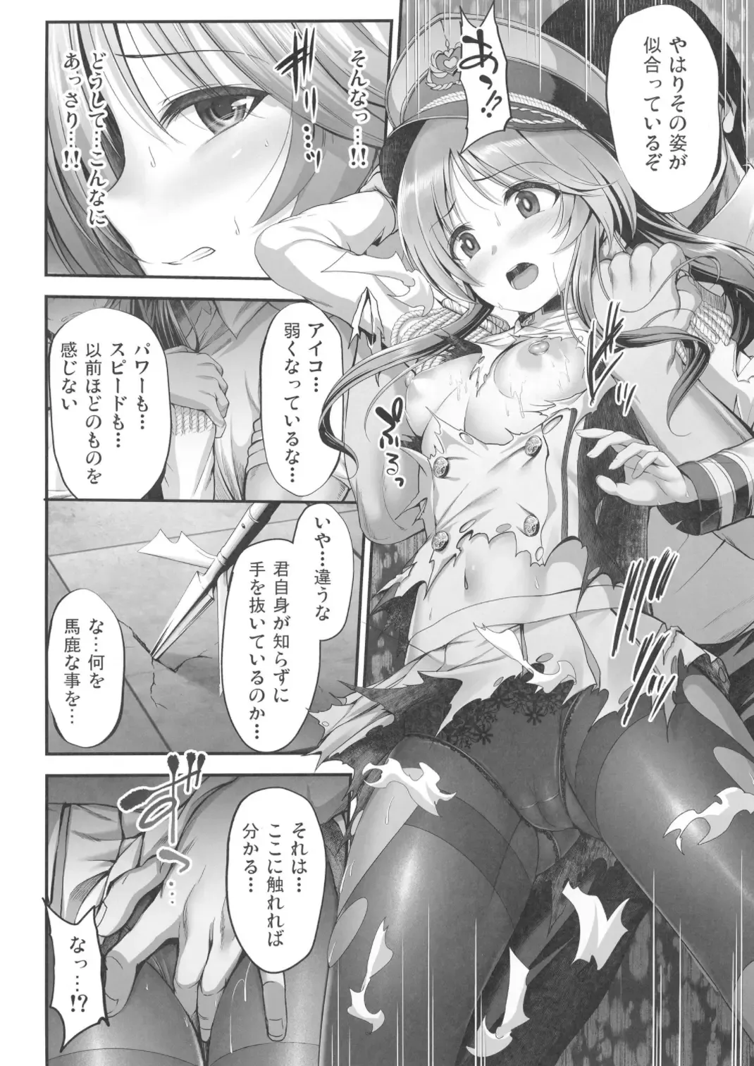 [Ment] Valkyrie Aiko ga Ochiteshimau Hon Fhentai.net - Page 20