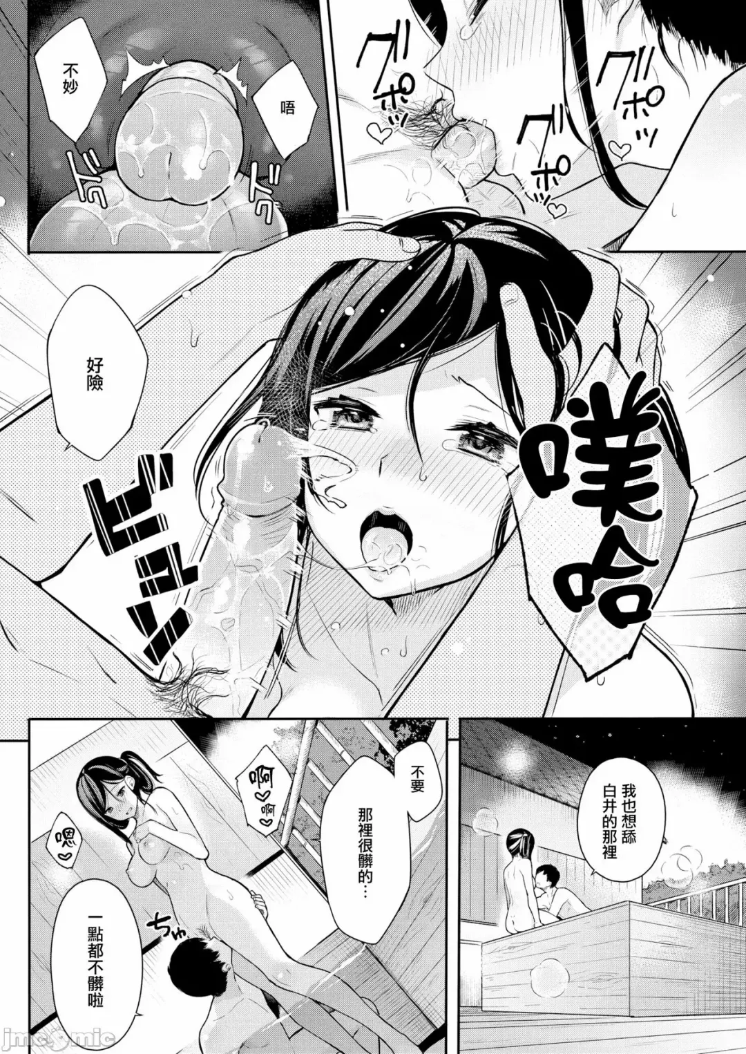 湯けむりマジック Fhentai - Page 12