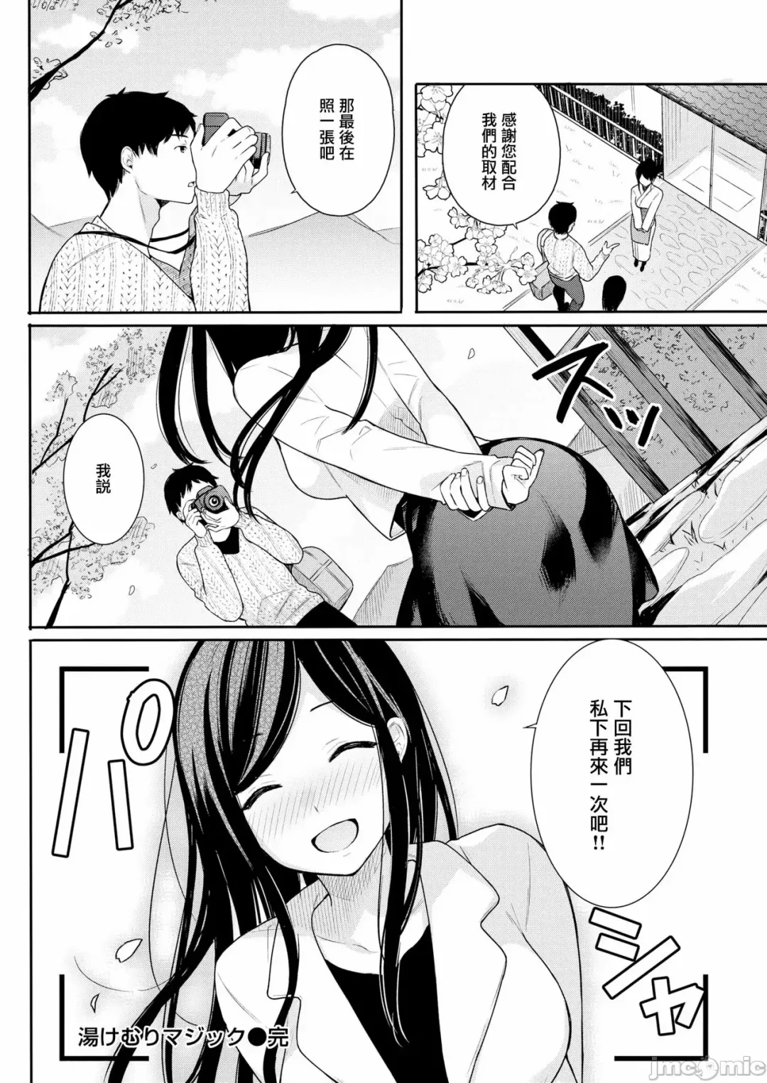 湯けむりマジック Fhentai - Page 20
