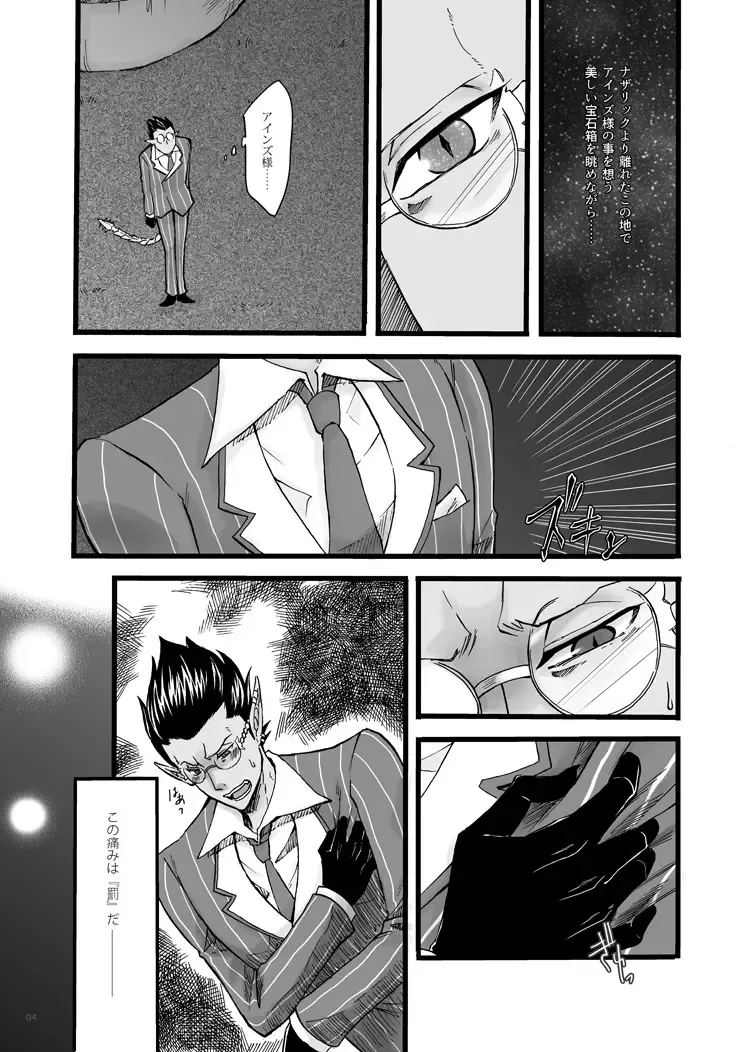 Yosuru Omoi to Mi o Shiru Ame to Fhentai.net - Page 3