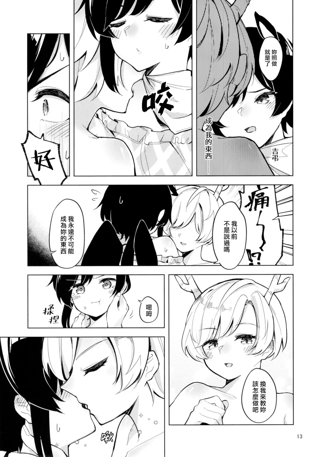 [Couch Potato] Baka to Kokoro wa Tomaranai - Unstoppable Heart and Fool!!!!! | 笨蛋和心都止不住躁動 Fhentai.net - Page 13