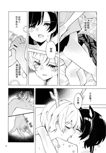 [Couch Potato] Baka to Kokoro wa Tomaranai - Unstoppable Heart and Fool!!!!! | 笨蛋和心都止不住躁動 Fhentai.net - Page 16