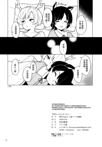 [Couch Potato] Baka to Kokoro wa Tomaranai - Unstoppable Heart and Fool!!!!! | 笨蛋和心都止不住躁動 Fhentai.net - Page 18