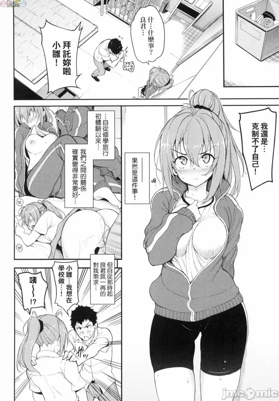 [Kyockcho] らぶみー 珍愛著我 Fhentai.net - Page 124