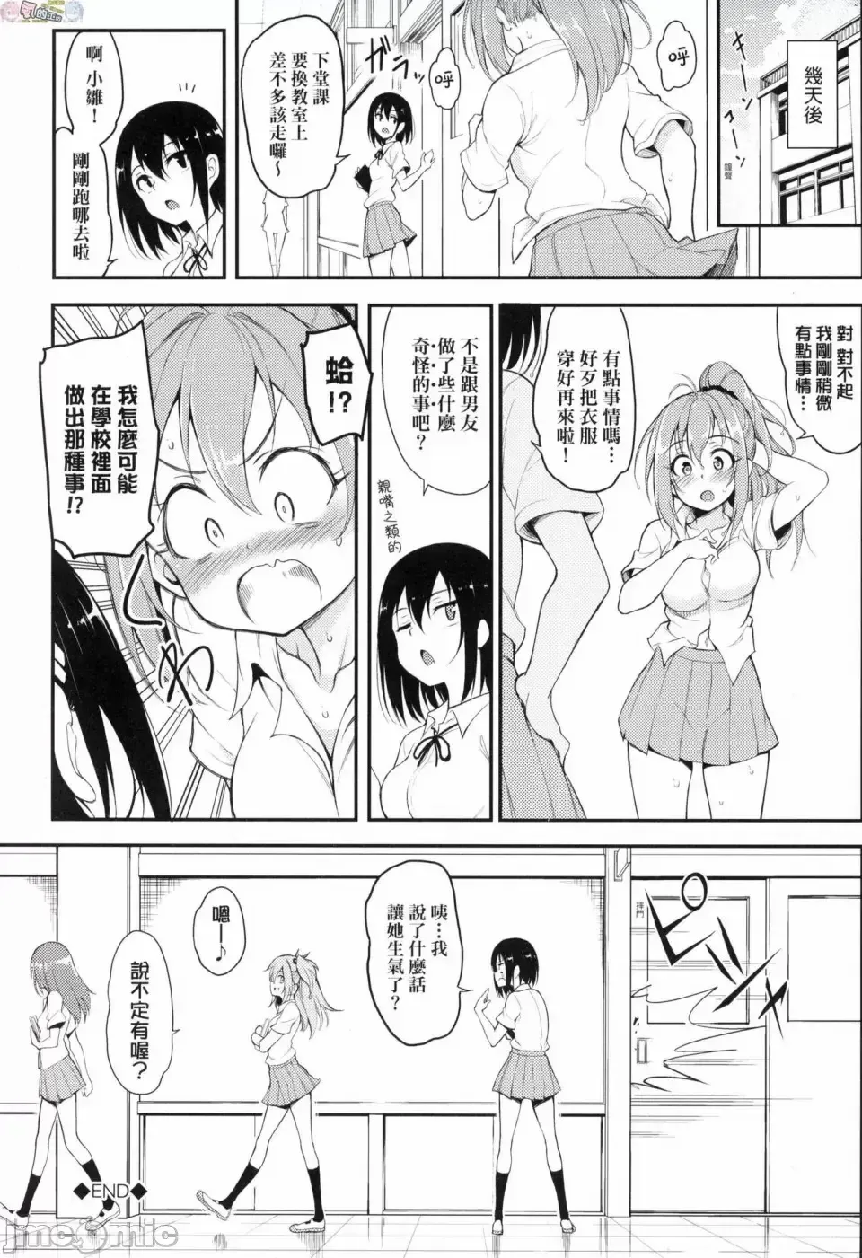 [Kyockcho] らぶみー 珍愛著我 Fhentai.net - Page 144