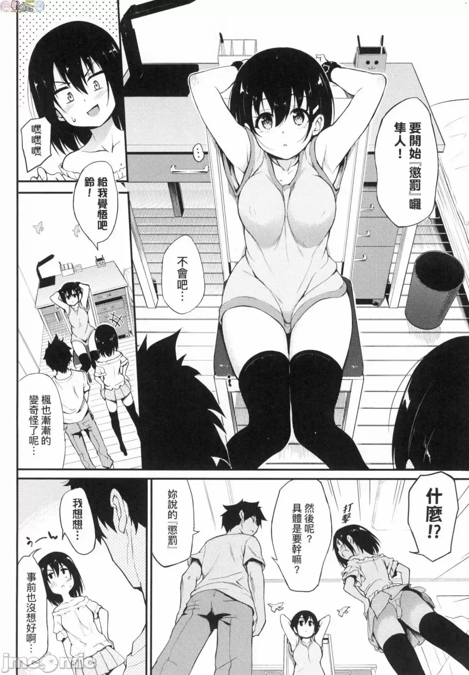 [Kyockcho] らぶみー 珍愛著我 Fhentai.net - Page 146