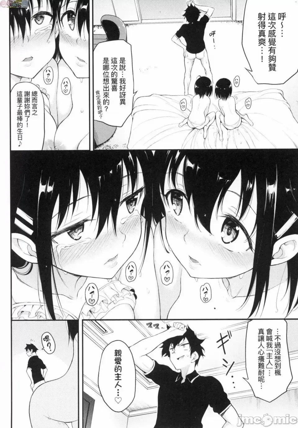 [Kyockcho] らぶみー 珍愛著我 Fhentai.net - Page 182