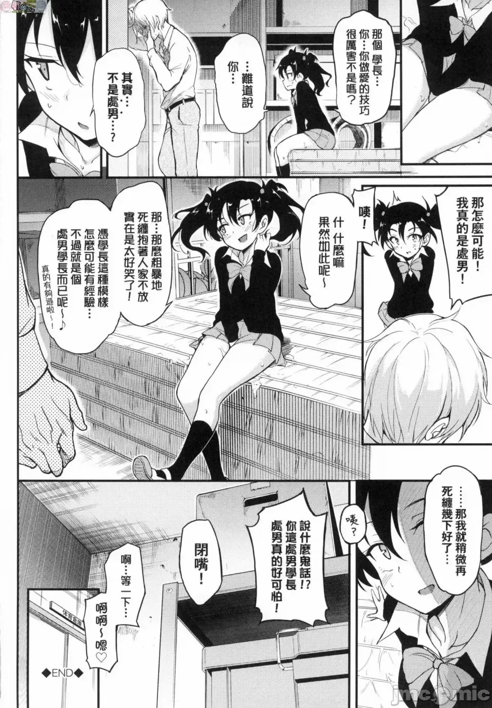 [Kyockcho] らぶみー 珍愛著我 Fhentai.net - Page 50