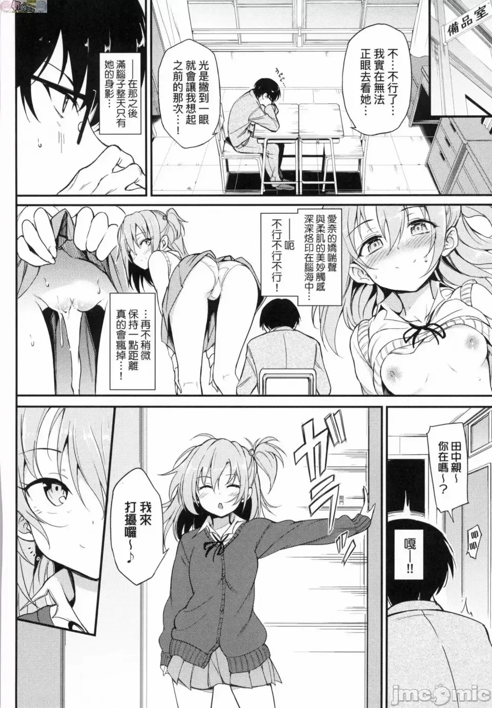 [Kyockcho] らぶみー 珍愛著我 Fhentai.net - Page 76