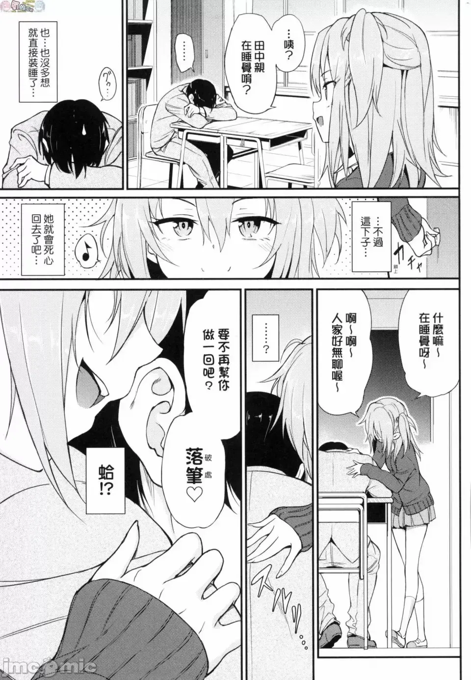 [Kyockcho] らぶみー 珍愛著我 Fhentai.net - Page 77