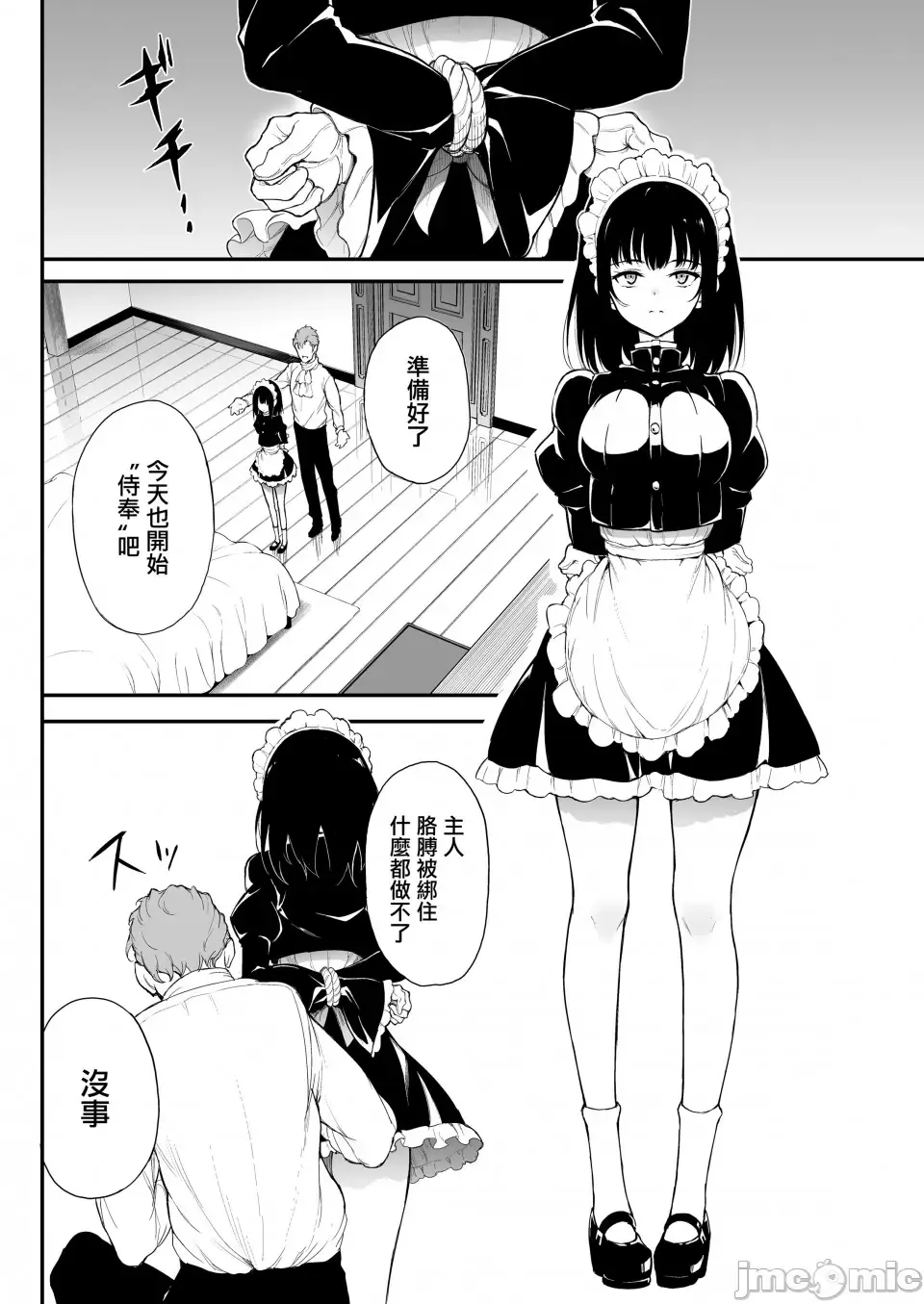 [Kyockcho] メイド教育2 没落貴族瑠璃川椿 Fhentai - Page 3