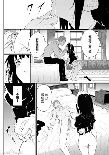 [Kyockcho] メイド教育2 没落貴族瑠璃川椿 Fhentai - Page 11