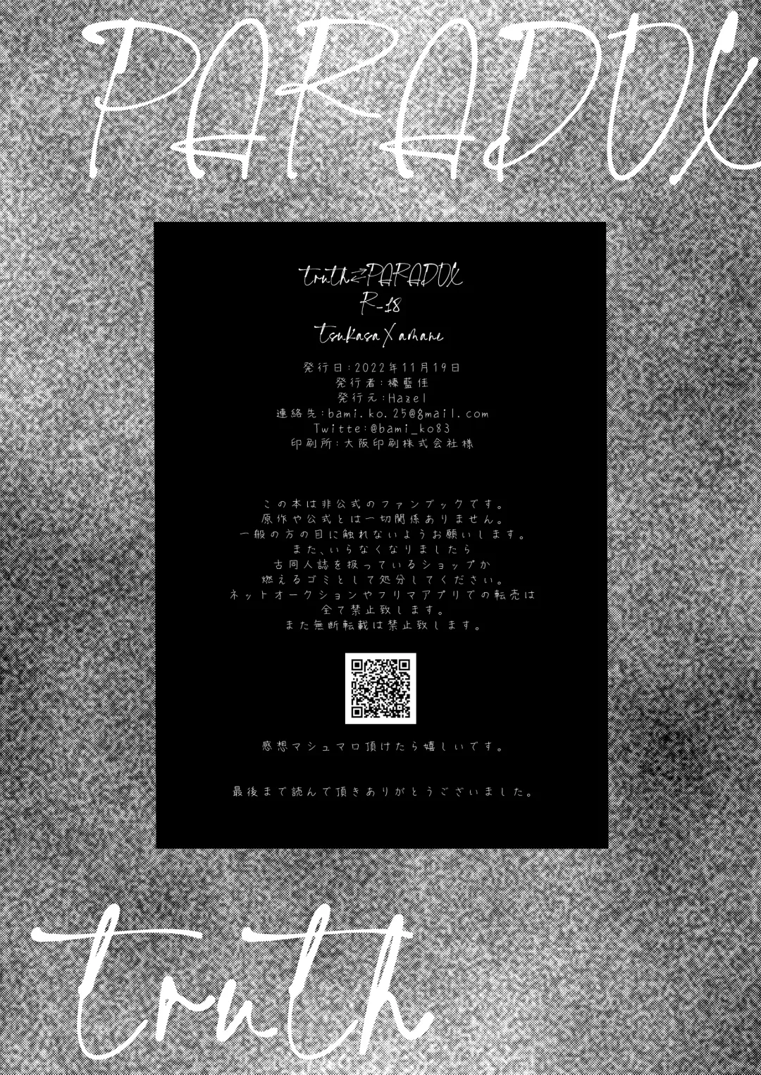 truth⇄PARADOX Fhentai - Page 74