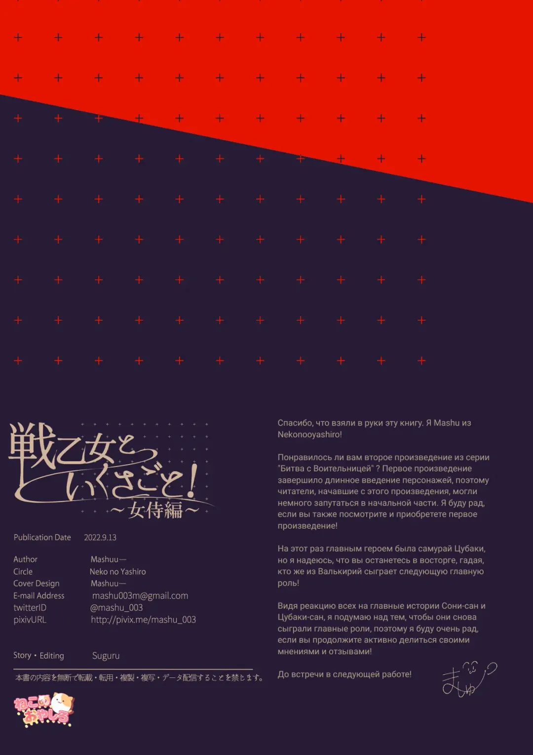 [Mashu] Ikusa Otome to Ikusa Goto! ~Onna Samurai Hen~ Fhentai - Page 162