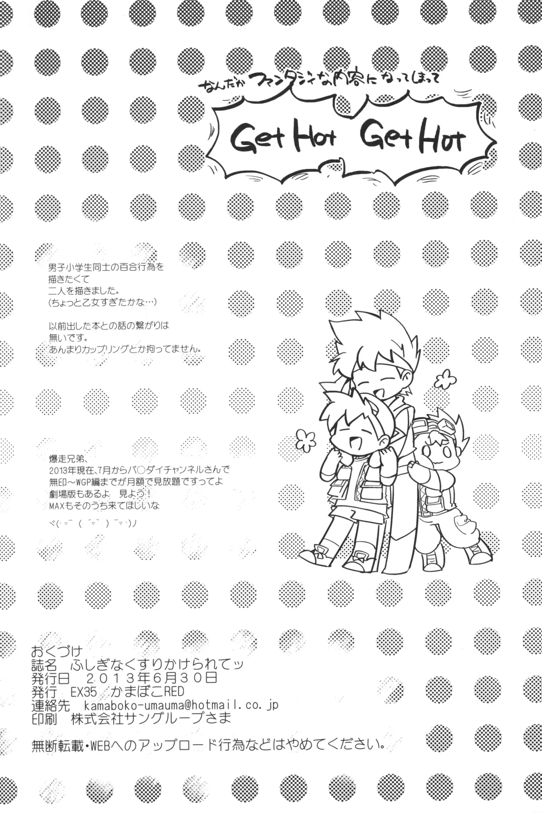 [Kamaboko Red] Fushigi na Kusuri Kakerarete Fhentai - Page 25