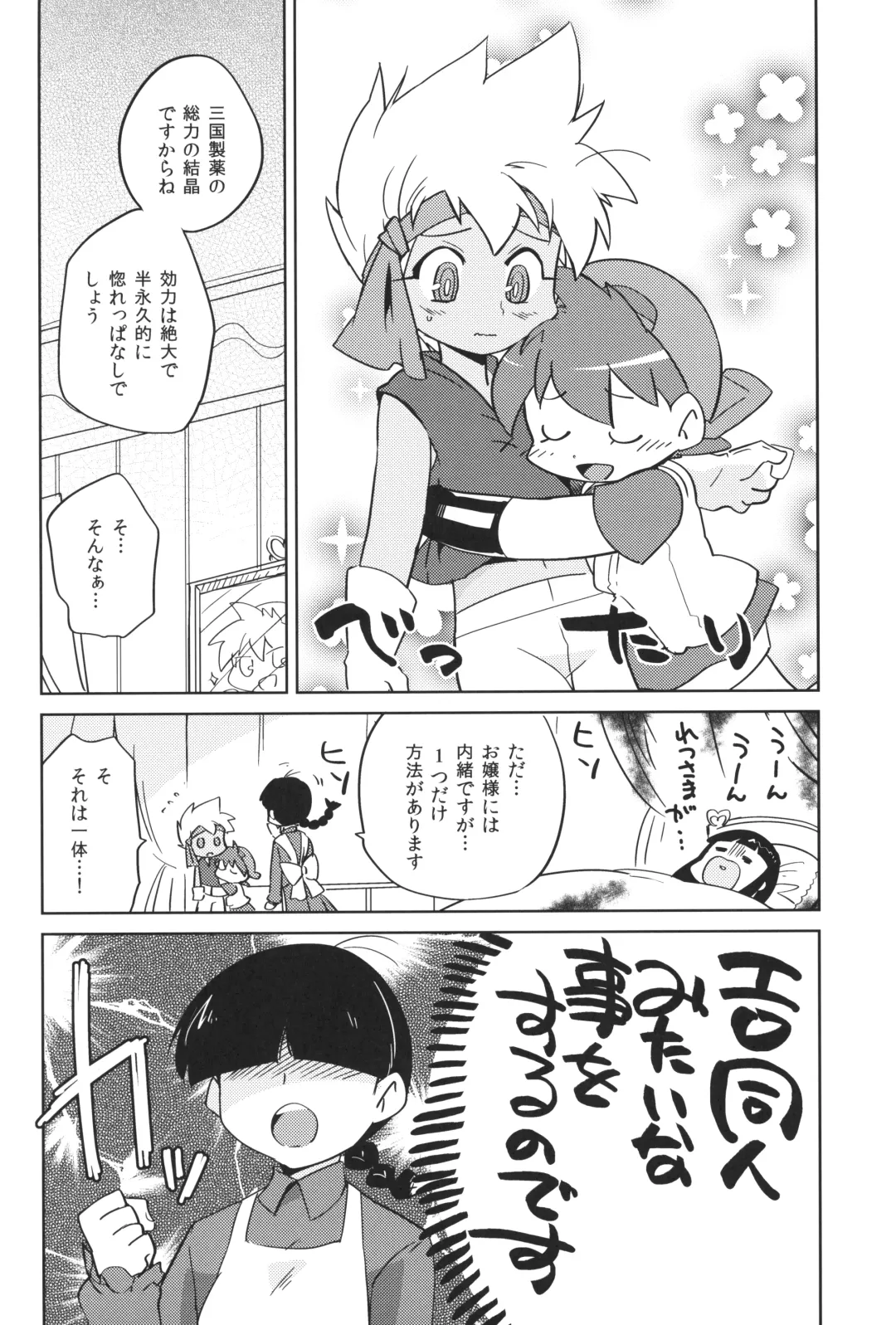 [Kamaboko Red] Fushigi na Kusuri Kakerarete Fhentai - Page 3