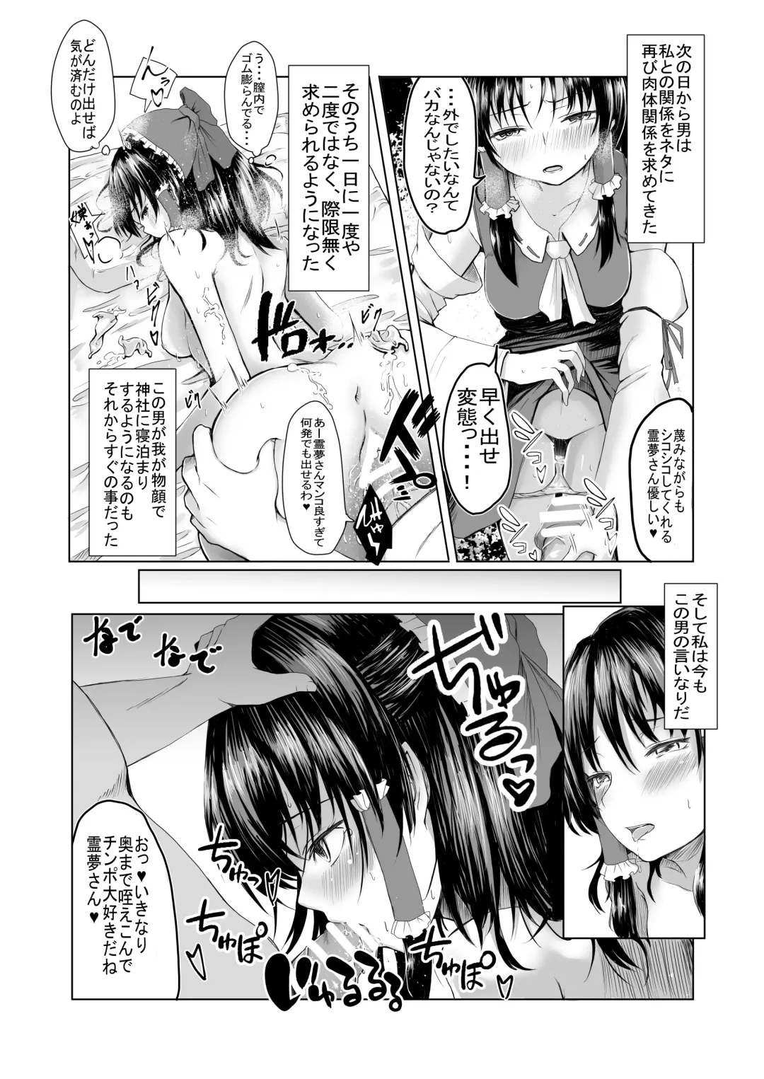 [Kamunika] Reimu-san ga Netorareru Manga 2 Fhentai - Page 12