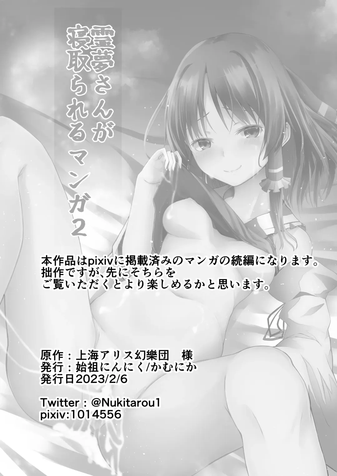 [Kamunika] Reimu-san ga Netorareru Manga 2 Fhentai - Page 26