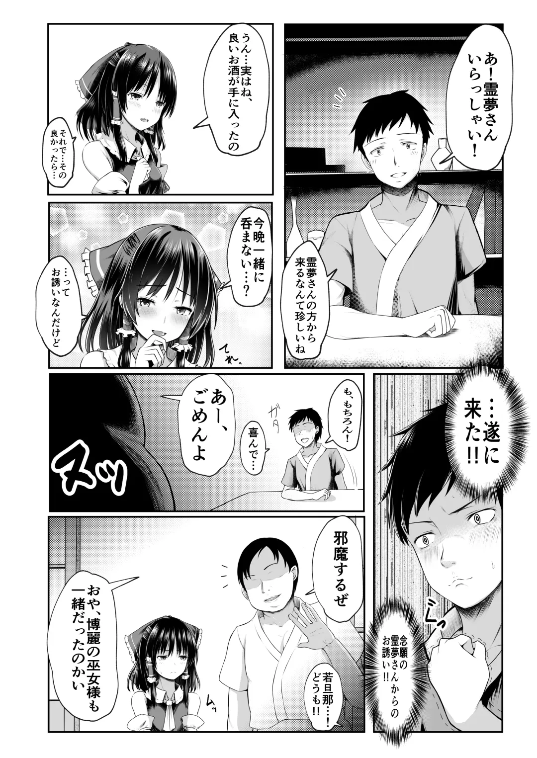 [Kamunika] Reimu-san ga Netorareru Manga 2 Fhentai - Page 28