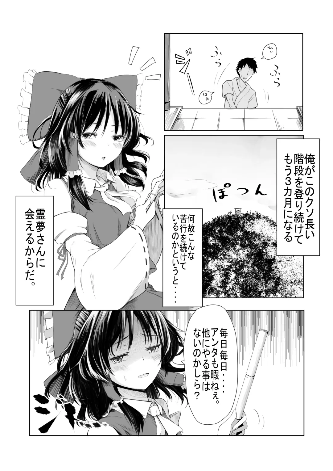[Kamunika] Reimu-san ga Netorareru Manga 2 Fhentai - Page 3