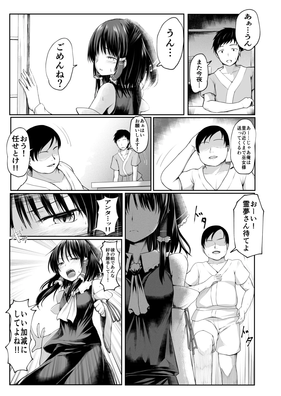 [Kamunika] Reimu-san ga Netorareru Manga 2 Fhentai - Page 31