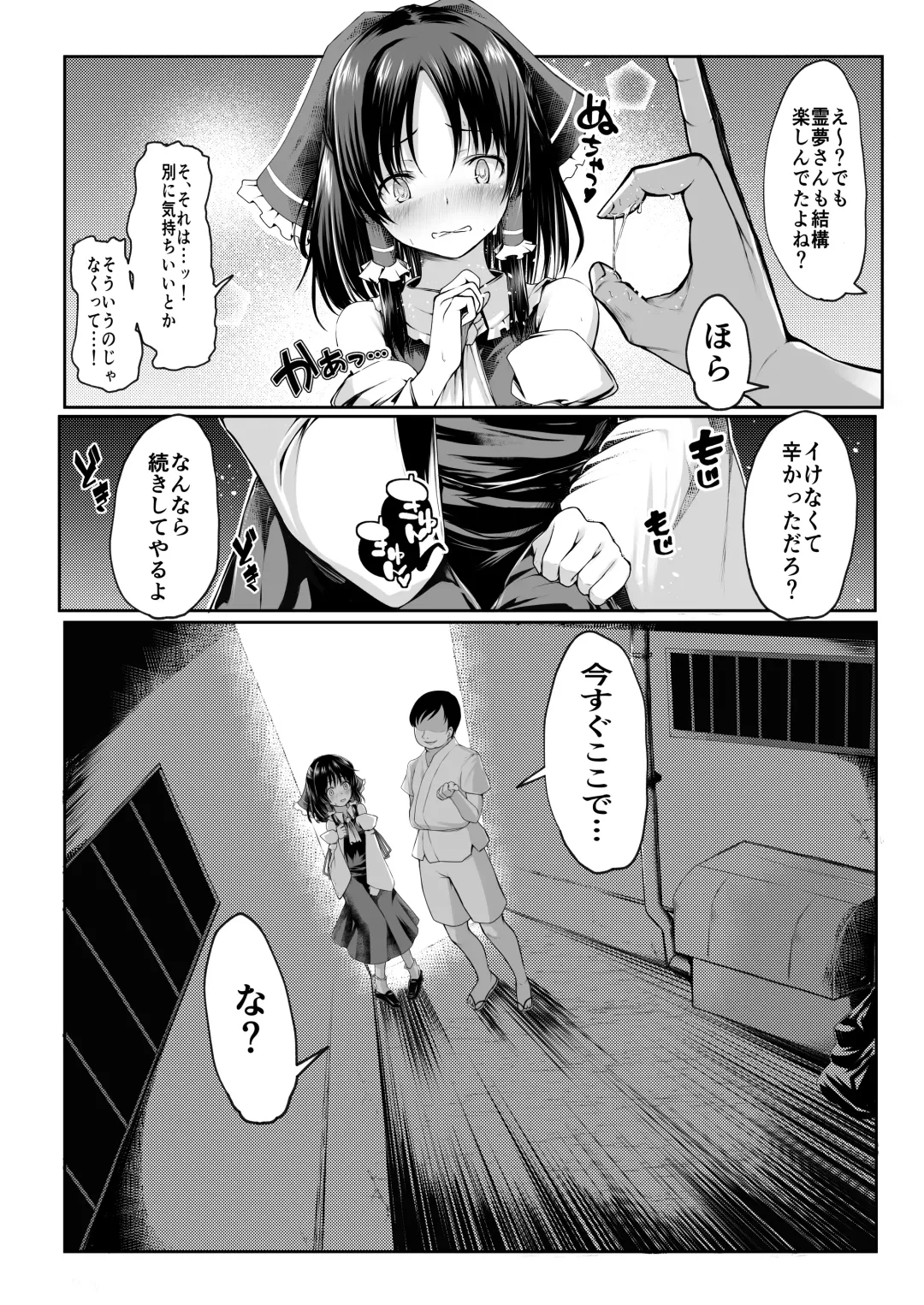[Kamunika] Reimu-san ga Netorareru Manga 2 Fhentai - Page 32