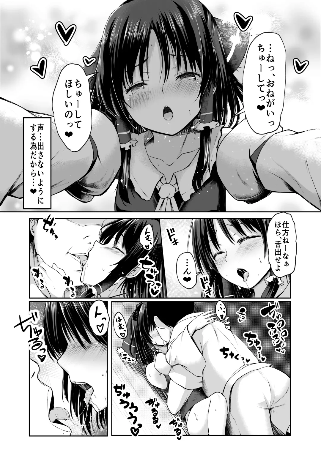 [Kamunika] Reimu-san ga Netorareru Manga 2 Fhentai - Page 35