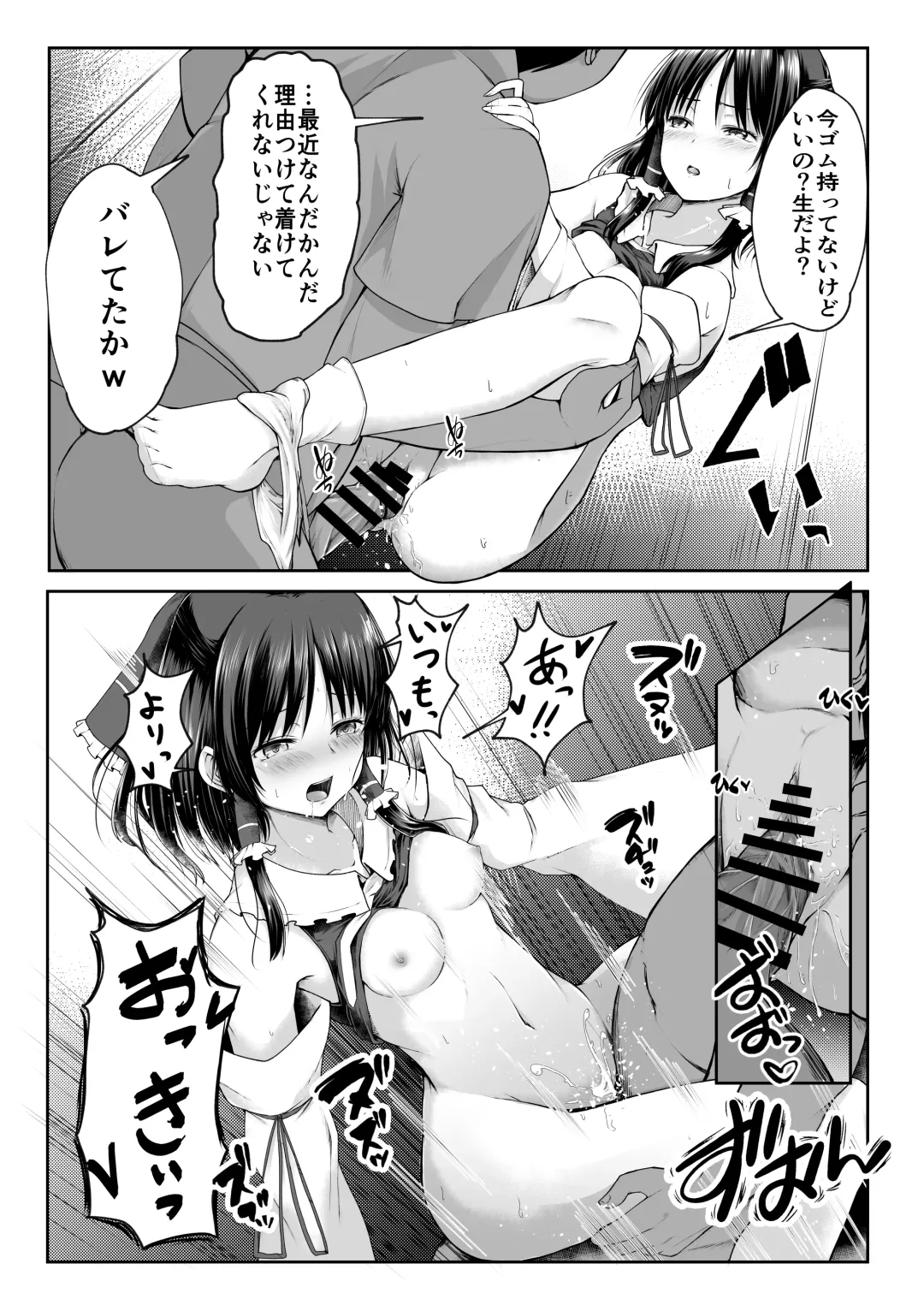 [Kamunika] Reimu-san ga Netorareru Manga 2 Fhentai - Page 37