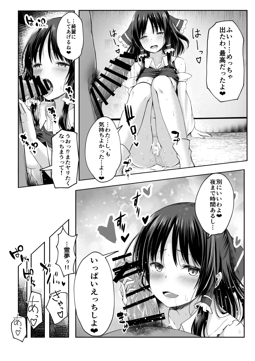 [Kamunika] Reimu-san ga Netorareru Manga 2 Fhentai - Page 40