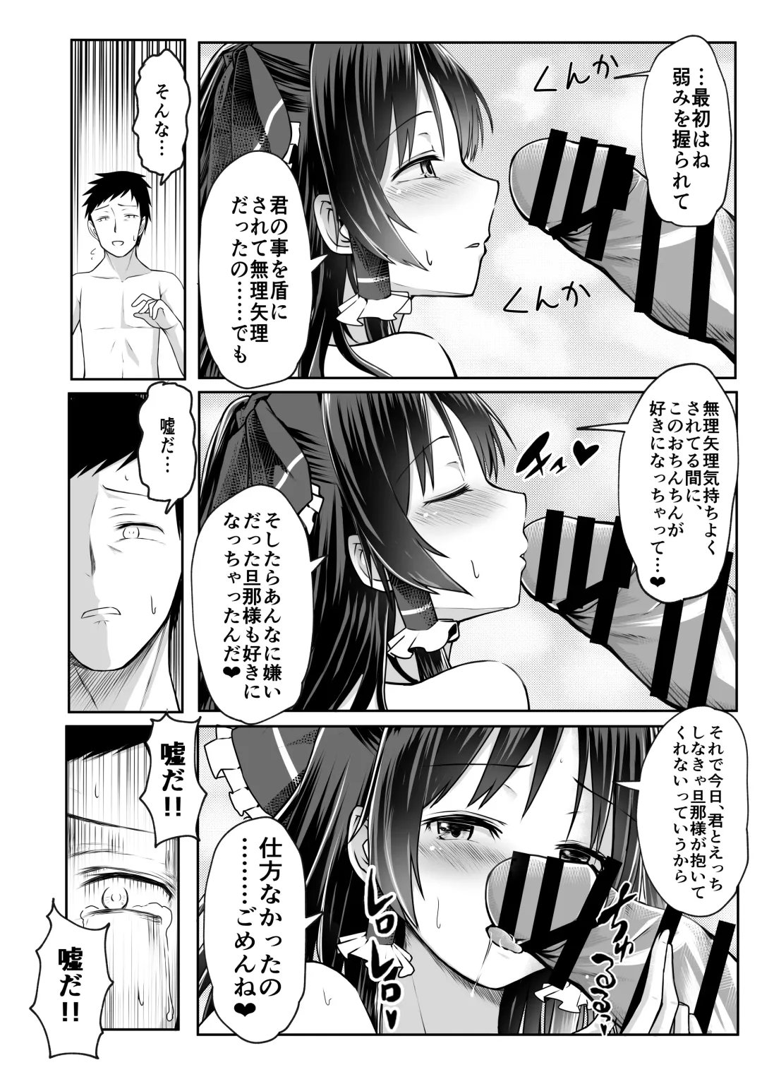 [Kamunika] Reimu-san ga Netorareru Manga 2 Fhentai - Page 46