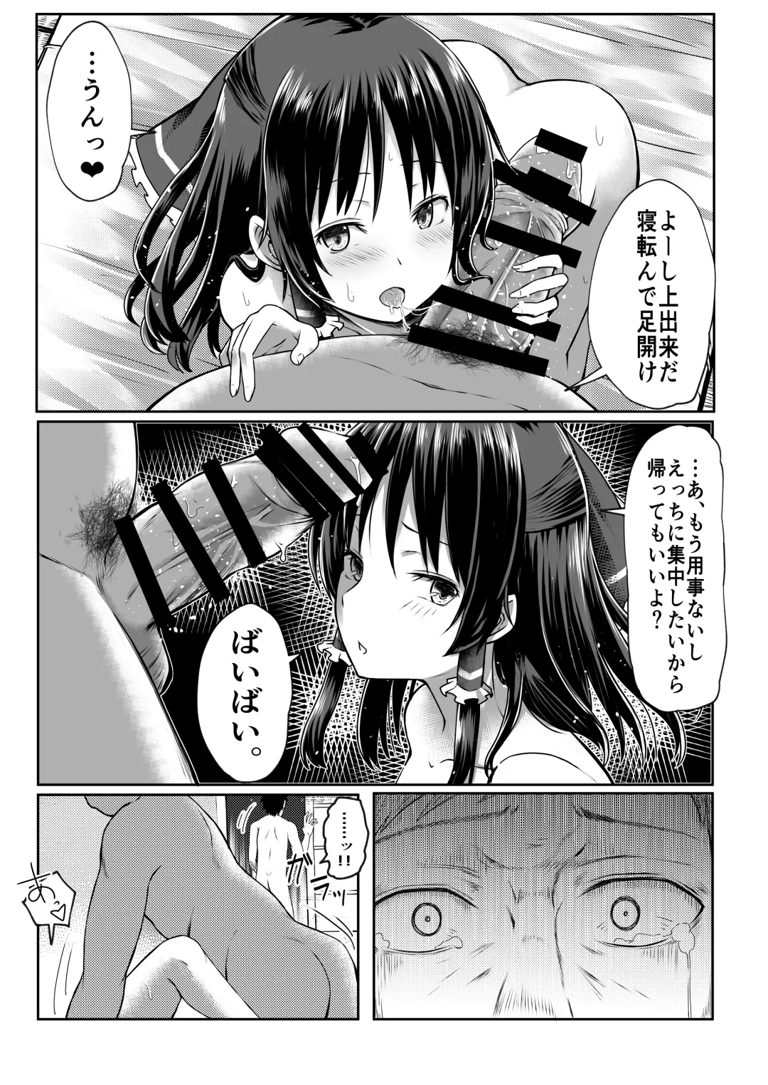 [Kamunika] Reimu-san ga Netorareru Manga 2 Fhentai - Page 47