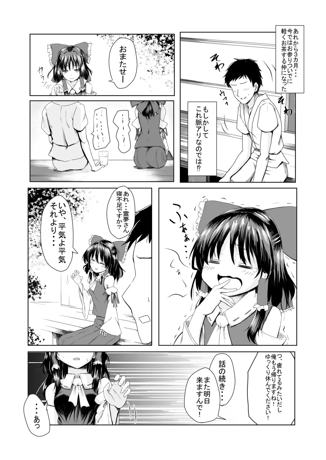 [Kamunika] Reimu-san ga Netorareru Manga 2 Fhentai - Page 6