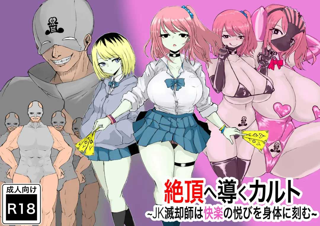 Read Zecchou e Michibiku Cult ~JK Mekkyakushi wa Kairaku no Yorokobi o Karada ni Kizamu~ - Fhentai.net