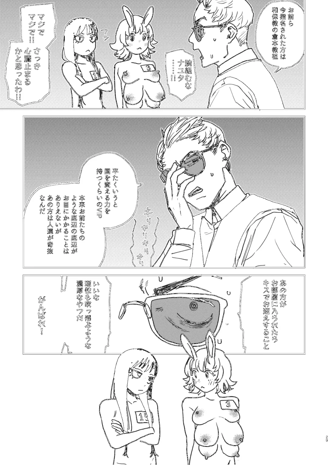 [Ken Sogen] better than SEX:A Fhentai - Page 27