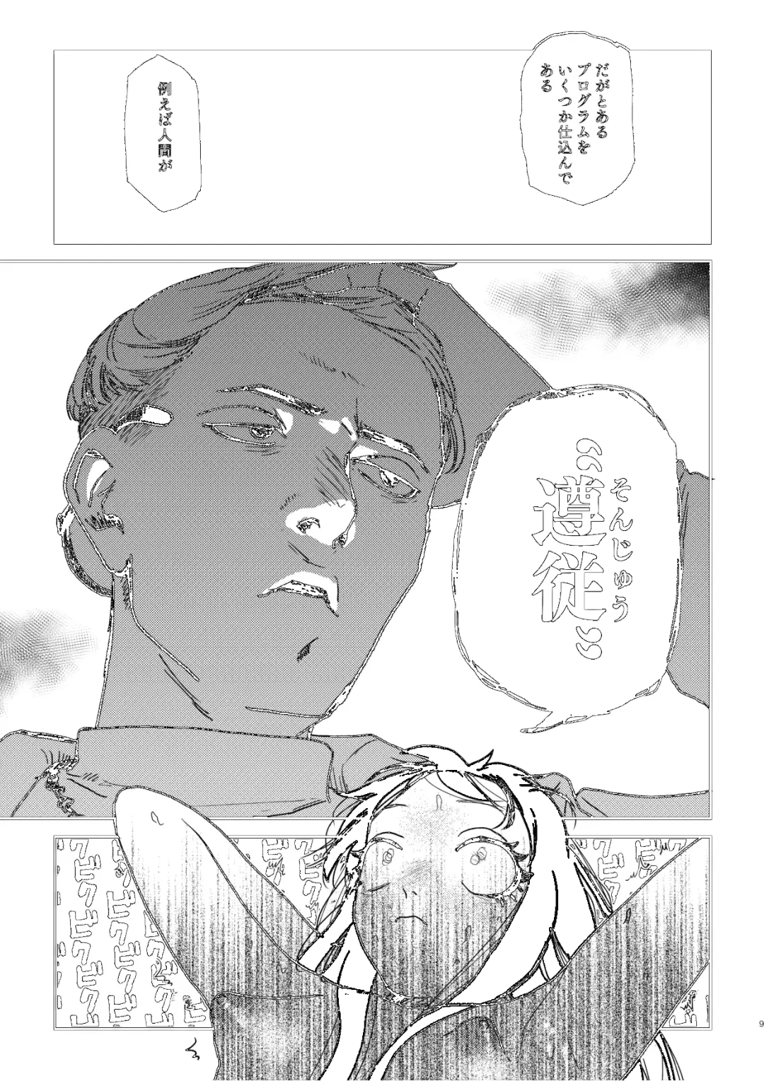 [Ken Sogen] better than SEX:A Fhentai - Page 8