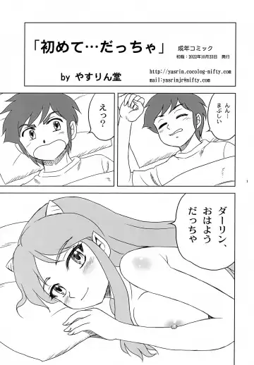 Read [Yasu Rintarou] Hajimete... Daccha - Fhentai.net