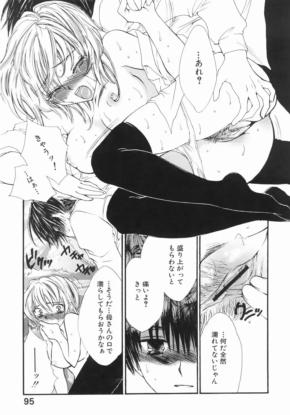 [Yukarigawa Yumiya] Furueru Rasen Fhentai - Page 101