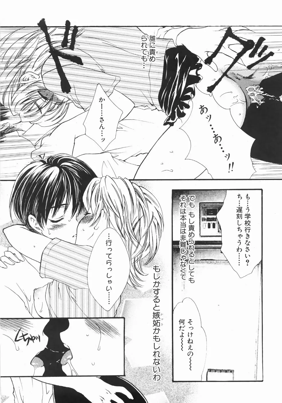 [Yukarigawa Yumiya] Furueru Rasen Fhentai - Page 117