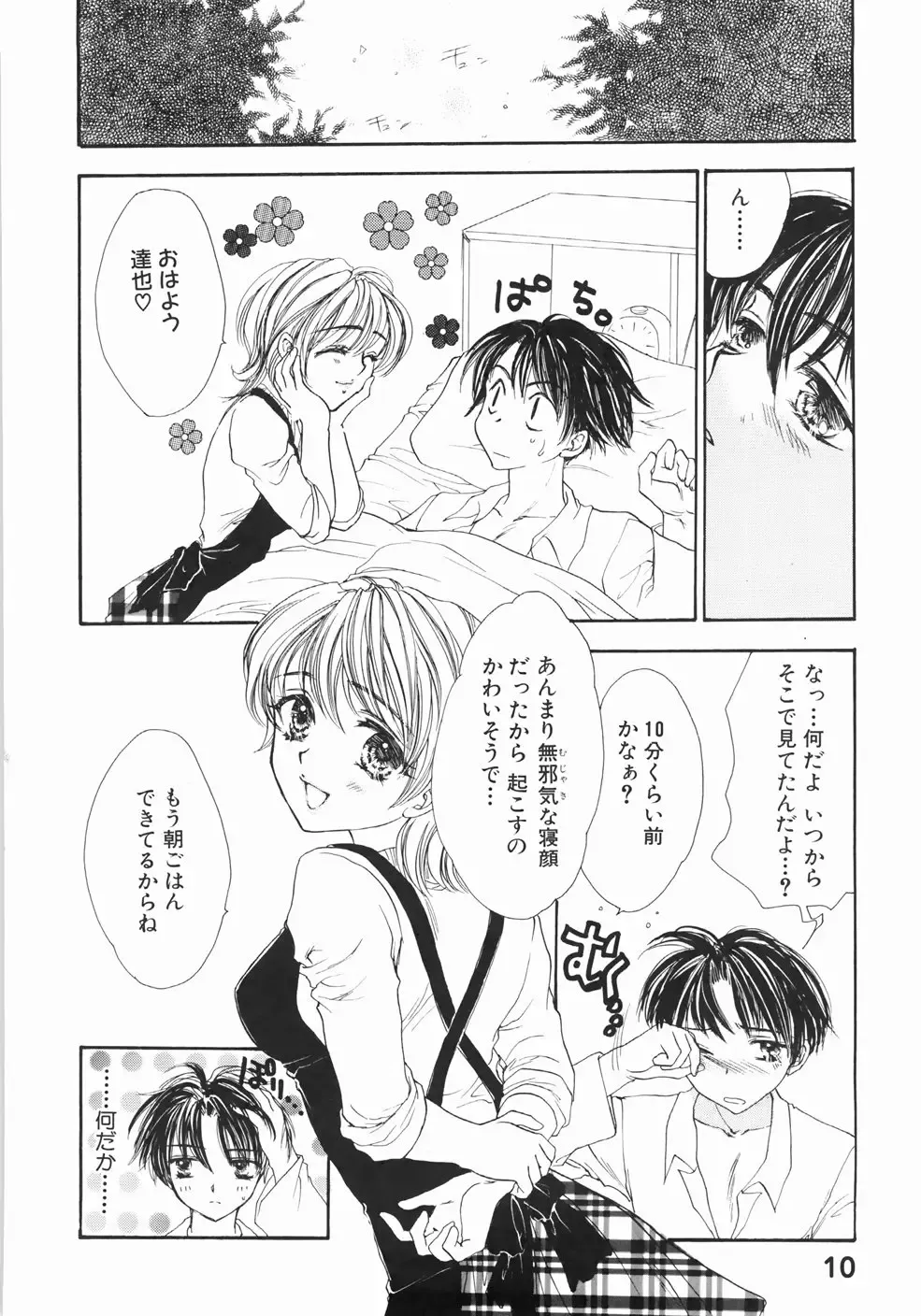 [Yukarigawa Yumiya] Furueru Rasen Fhentai - Page 16