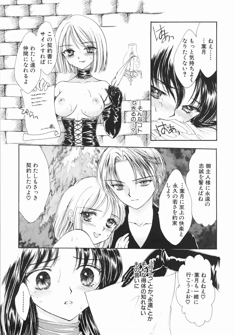 [Yukarigawa Yumiya] Furueru Rasen Fhentai - Page 160