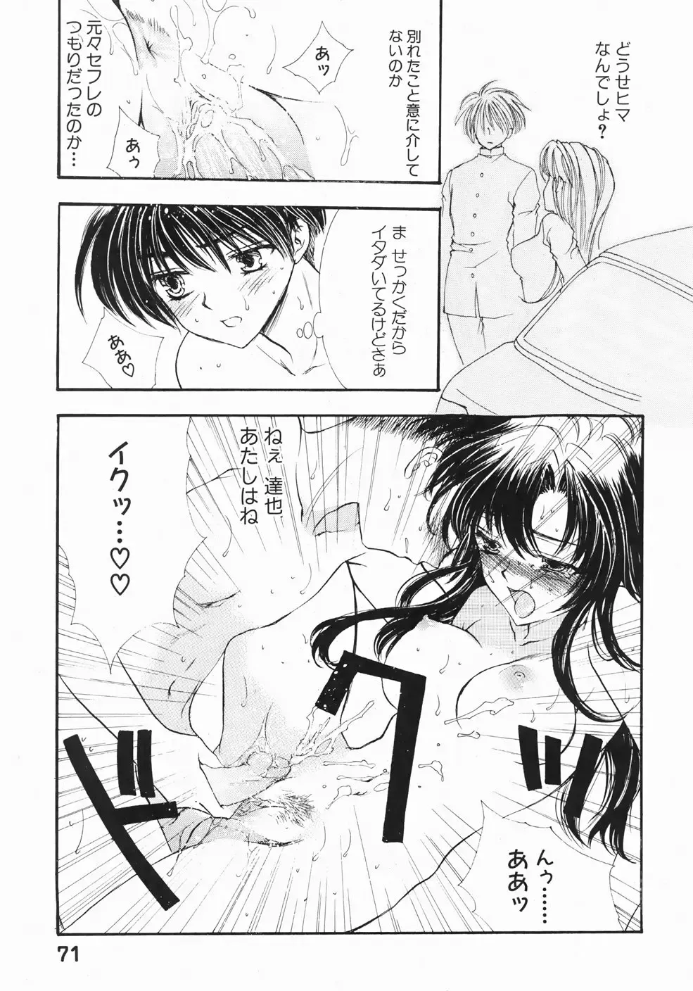 [Yukarigawa Yumiya] Furueru Rasen Fhentai - Page 77