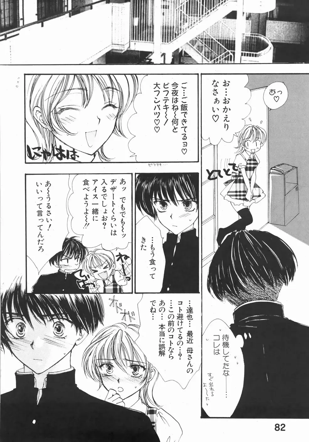 [Yukarigawa Yumiya] Furueru Rasen Fhentai - Page 88