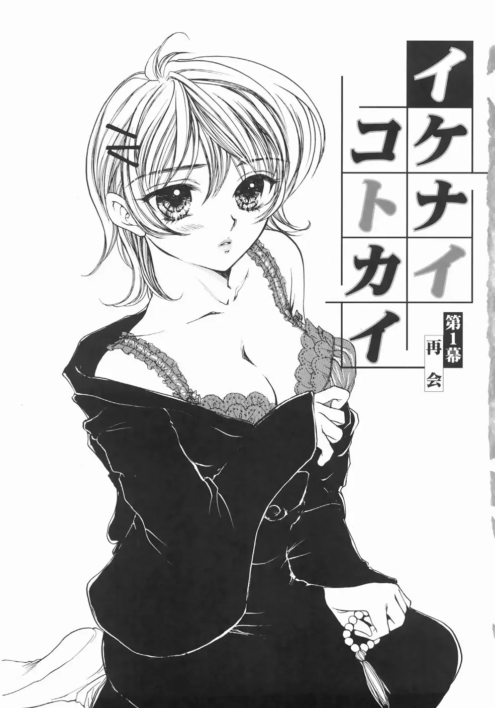 [Yukarigawa Yumiya] Furueru Rasen Fhentai - Page 9