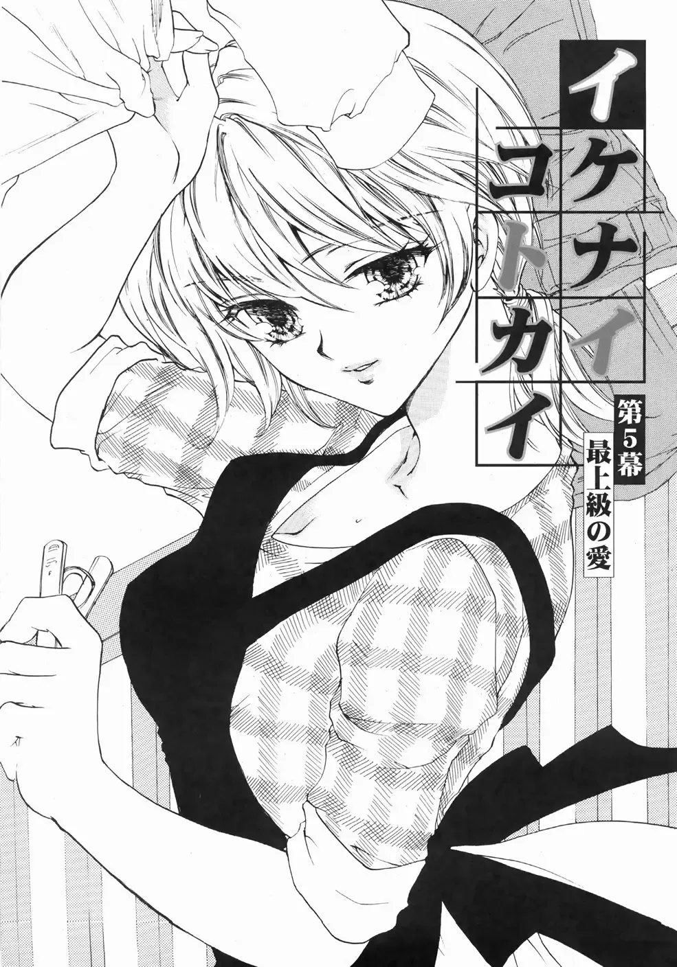 [Yukarigawa Yumiya] Furueru Rasen Fhentai - Page 97