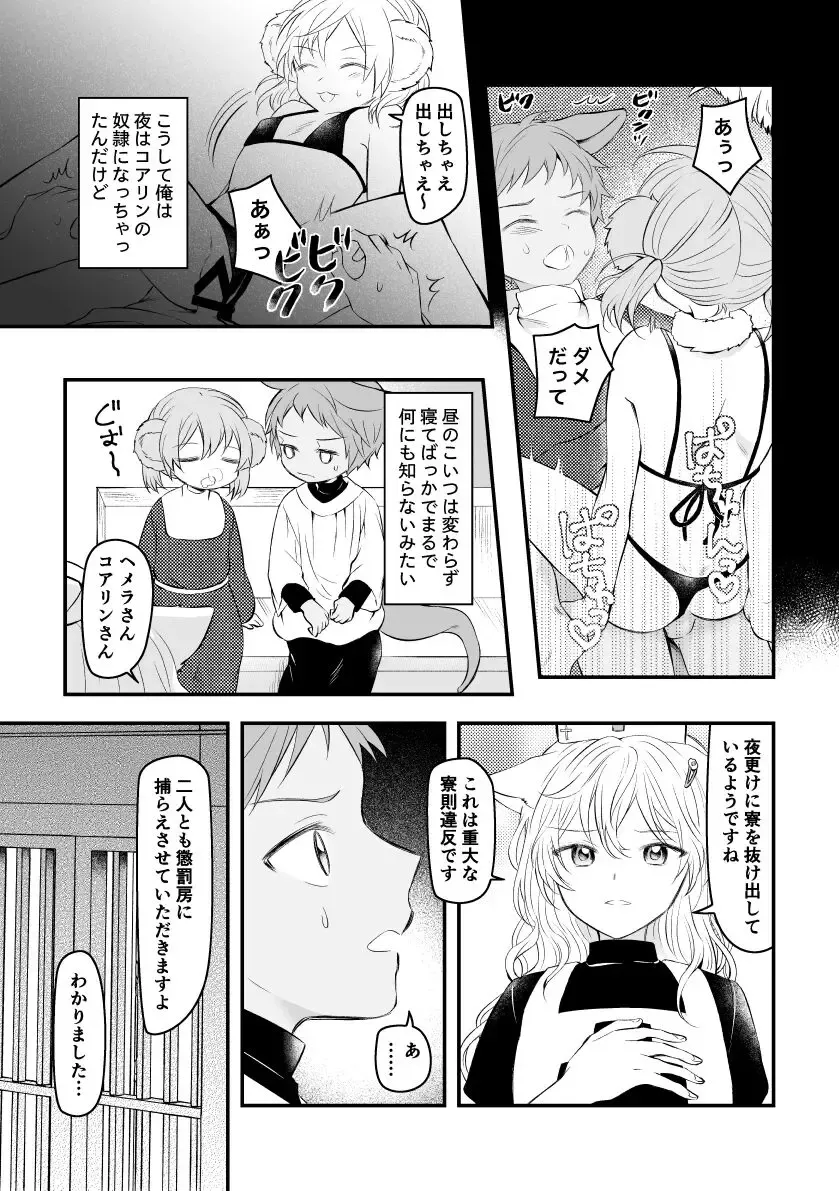 [Hirota Shimaguni] Shinsei na Gakuen no Seito ga Ikenai Yoasobi Shiteiru Hanashi Fhentai.net - Page 4