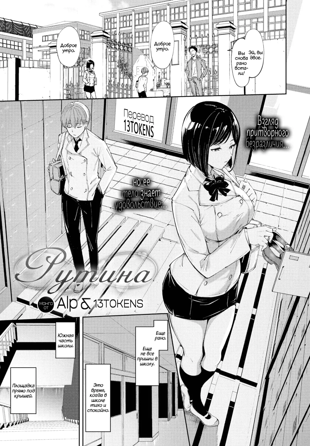 [Alp] Routine - Глава 1 Fhentai - Page 1