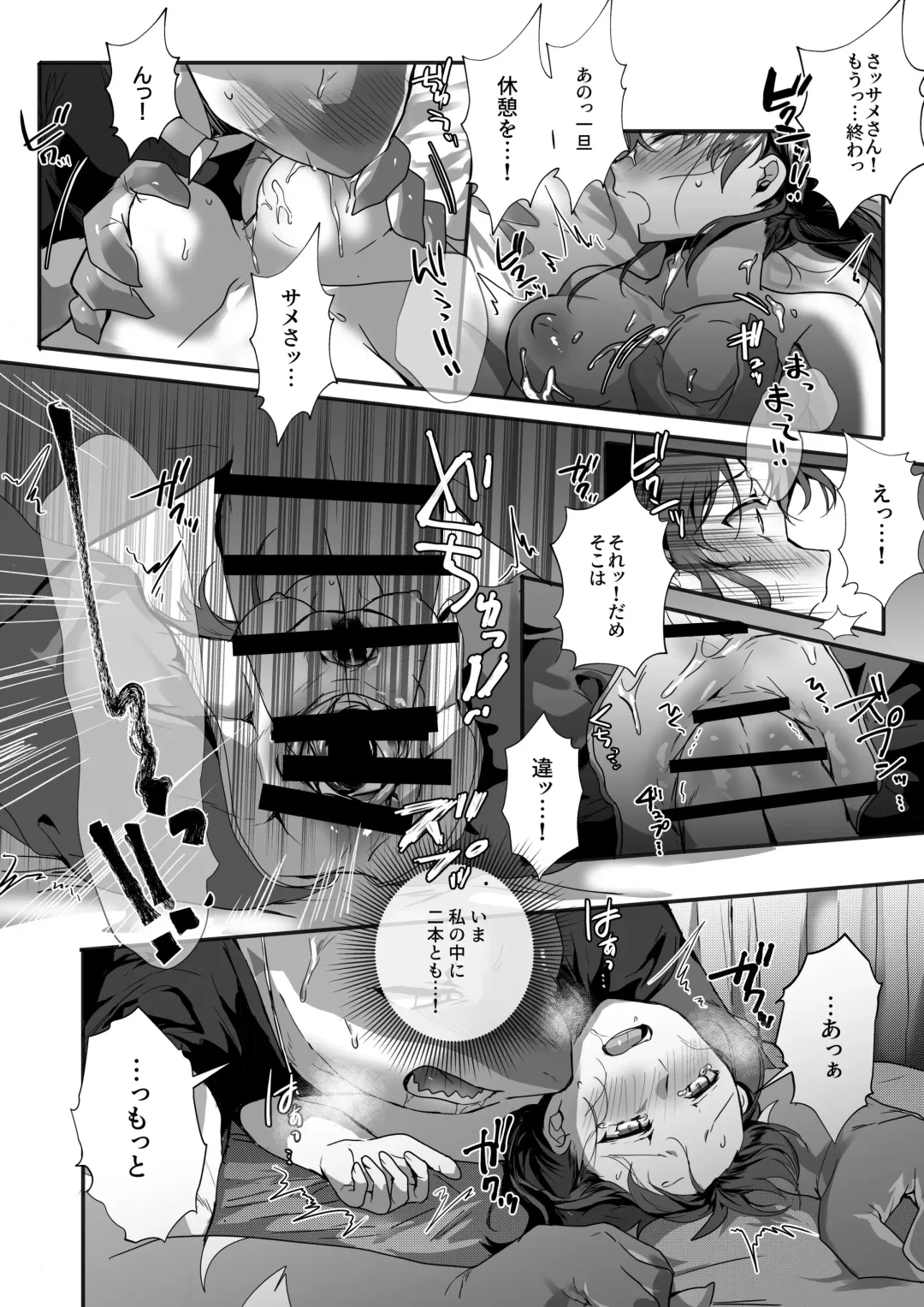 [Betsukusa] Same no Sakusei Shitari Nirin Sashi Sareru Hanashi Fhentai.net - Page 10